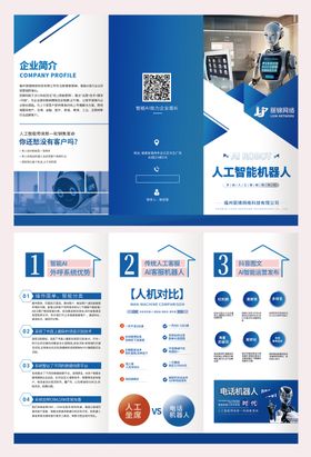 机器人三折页