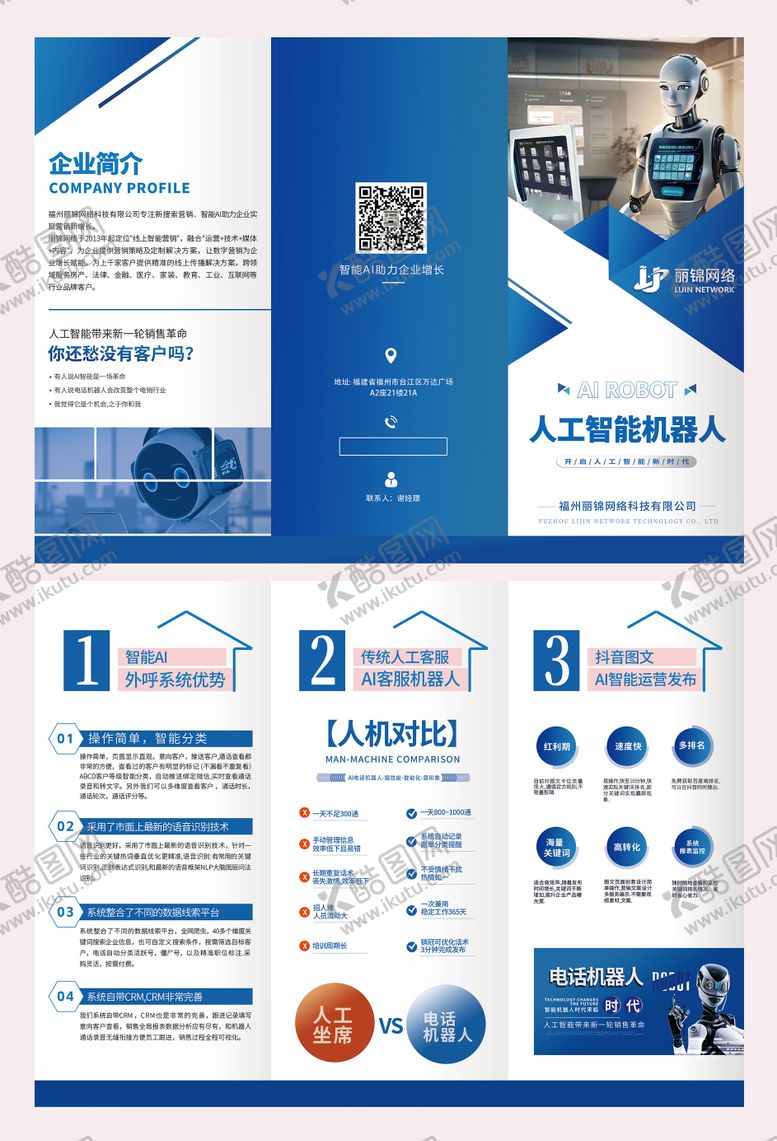 编号：54471312252123282591【酷图网】源文件下载-机器人三折页