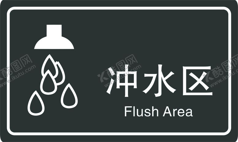 编号：30200711011627364503【酷图网】源文件下载-洗头区