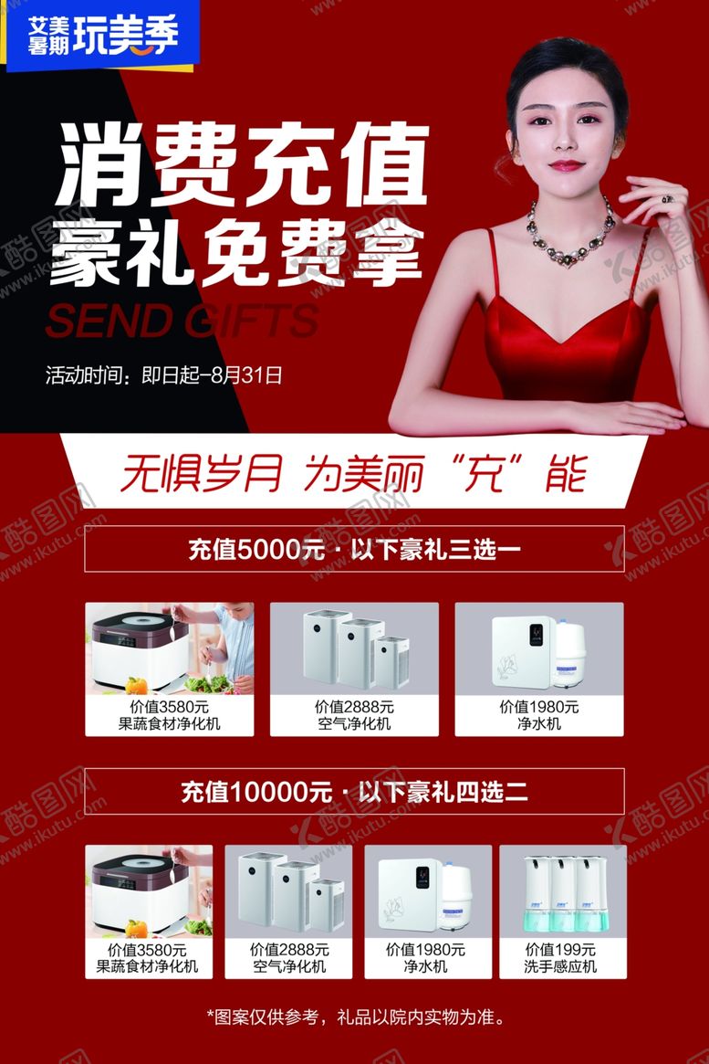 编号：81773507090633037183【酷图网】源文件下载-充值消费礼