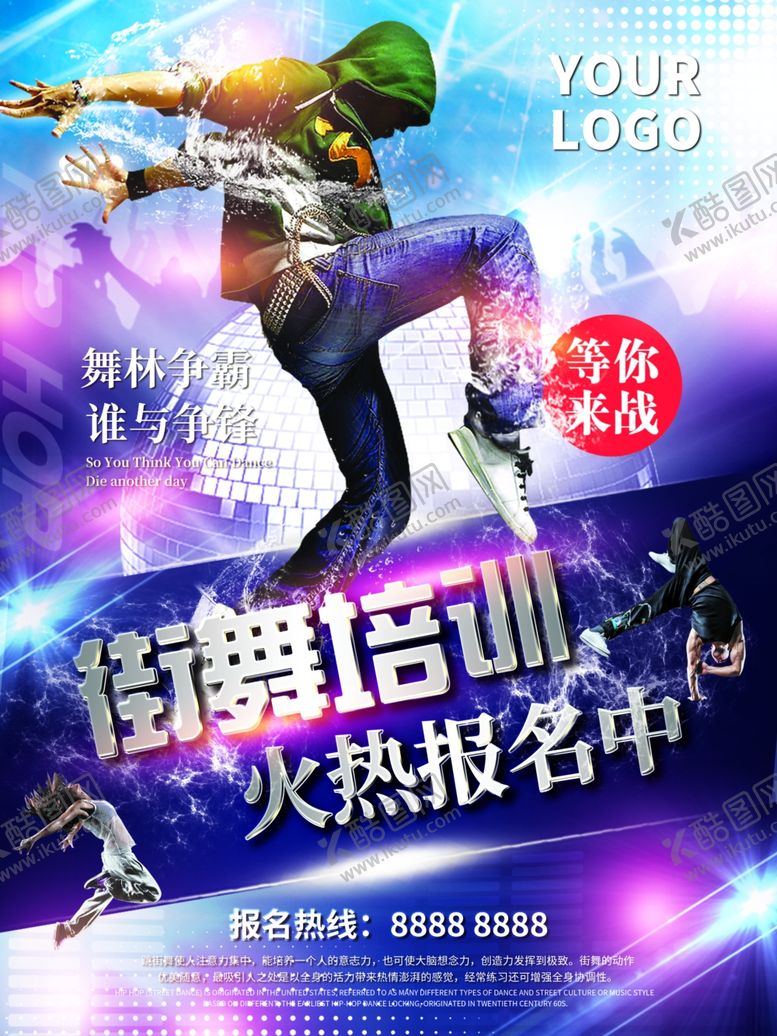 编号：32162509190242507469【酷图网】源文件下载-街舞培训
