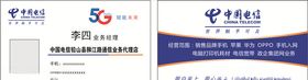 电信名片