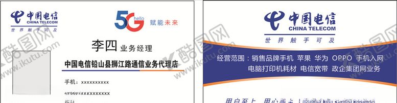 编号：53453707051159173208【酷图网】源文件下载-电信名片