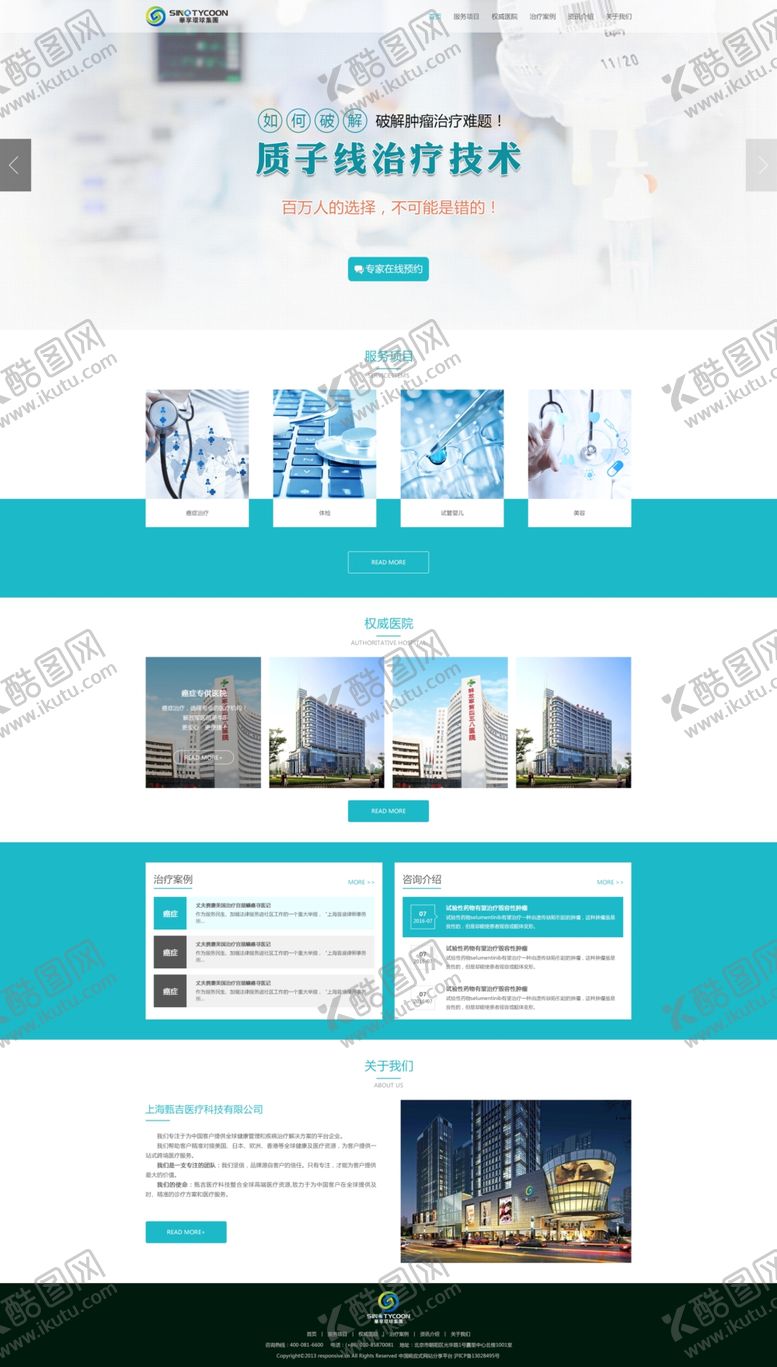 编号：38673006190518283073【酷图网】源文件下载-蓝色医疗网页首页主页