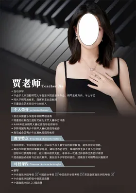 个人简介钢琴海报老师高级