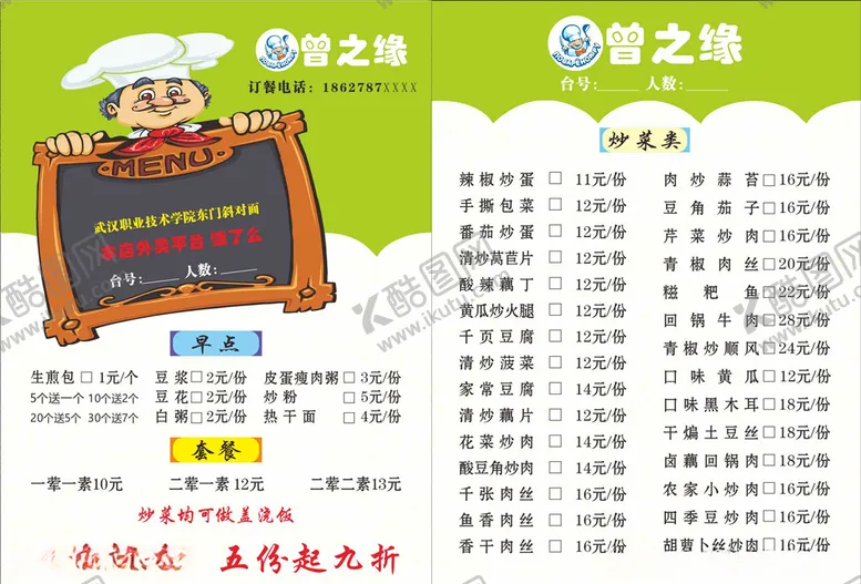 编号：92424303140239356282【酷图网】源文件下载-清新菜单