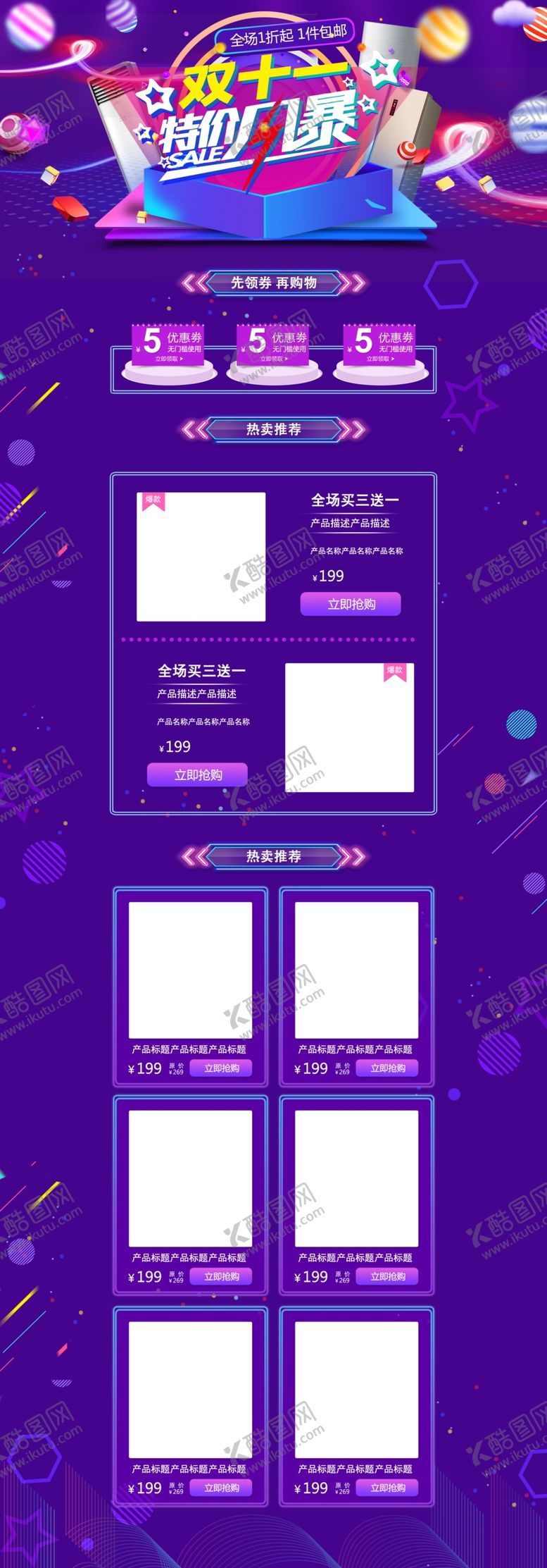 编号：76084309210949563134【酷图网】源文件下载-电商详情页