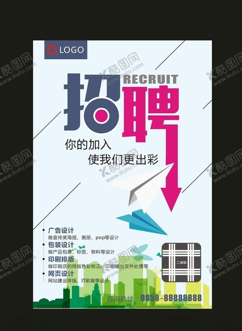 编号：46532609121919336521【酷图网】源文件下载-原创招聘海报2003酒店招聘