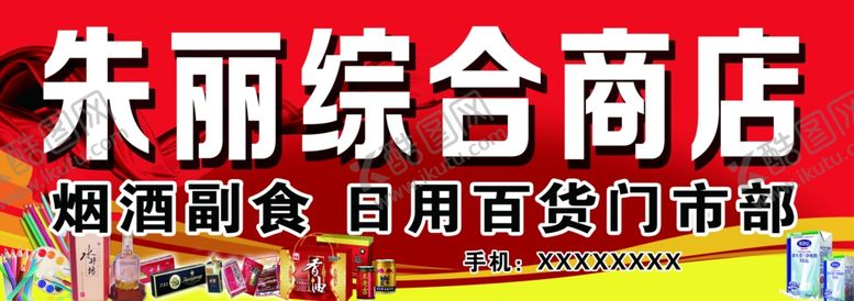 编号：84026212010338263576【酷图网】源文件下载-商超门头