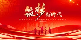 筑梦新时代新年年会主KV