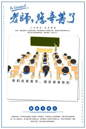 教师节海报素材促销贺卡