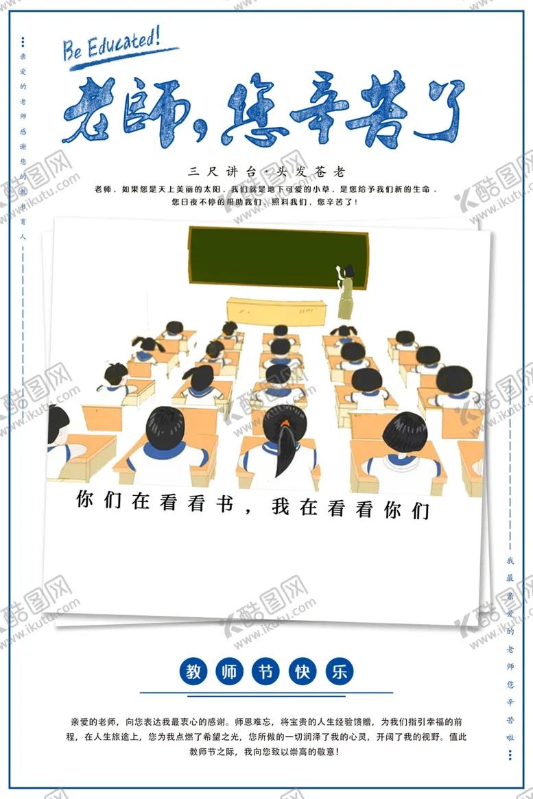 编号：95536902170034138546【酷图网】源文件下载-教师节海报