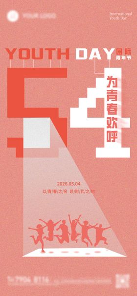 五四青年节简约创意图刷屏稿