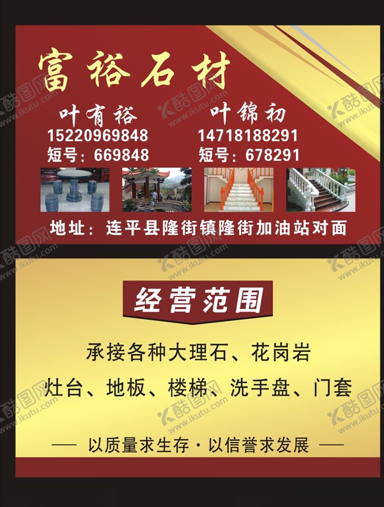 编号：50100710200708333729【酷图网】源文件下载-富裕石材