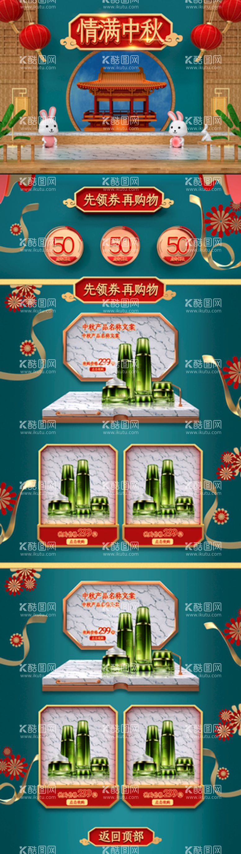 编号：99826912021620333153【酷图网】源文件下载-中秋电商首页