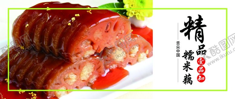 编号：78841510051508246069【酷图网】源文件下载-糯米藕标签贴海报