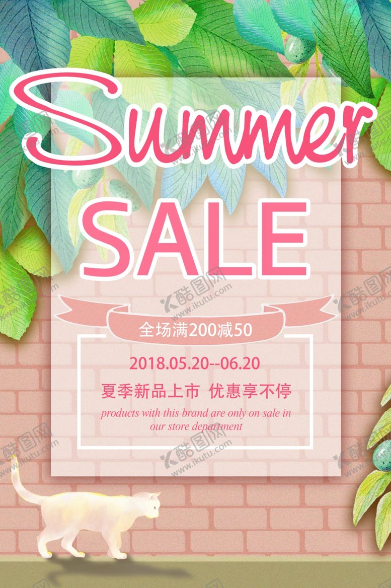 编号：16547710302028114757【酷图网】源文件下载-夏季新品上市