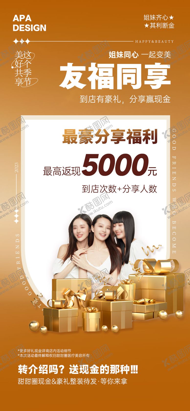 编号：31361709082333023358【酷图网】源文件下载-转介绍活动海报