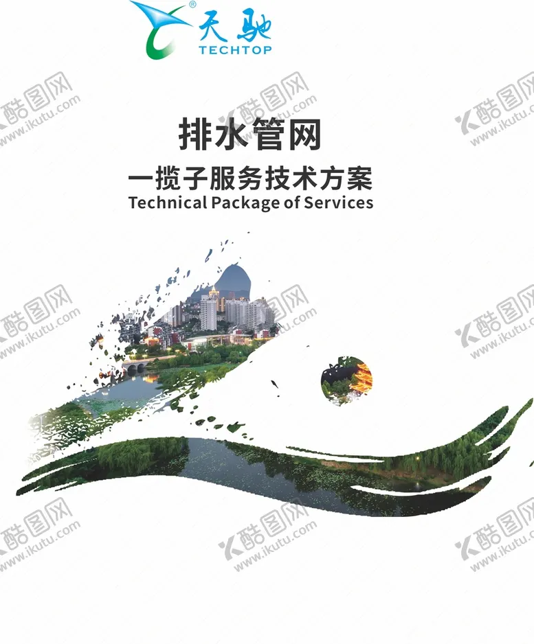 编号：28861310272328195054【酷图网】源文件下载-技术宣传方案
