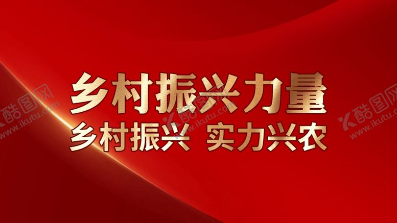 编号：39638001270434428041【酷图网】源文件下载-红色主背景