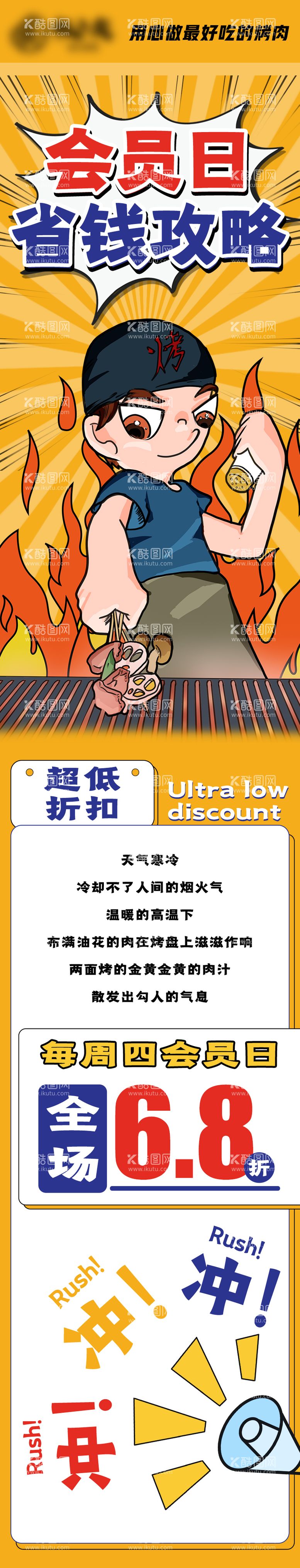 编号：83080311300133483722【酷图网】源文件下载-餐饮会员日长图海报