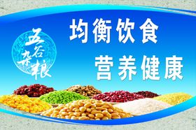 强身健体均衡饮食