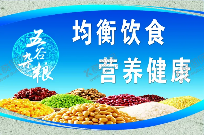 编号：80580806261031401159【酷图网】源文件下载-均衡饮食
