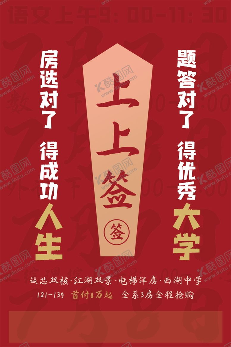 编号：10278310030310347863【酷图网】源文件下载-上上签主题海报