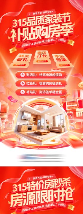 地产315品质家装节购房补贴系列海
