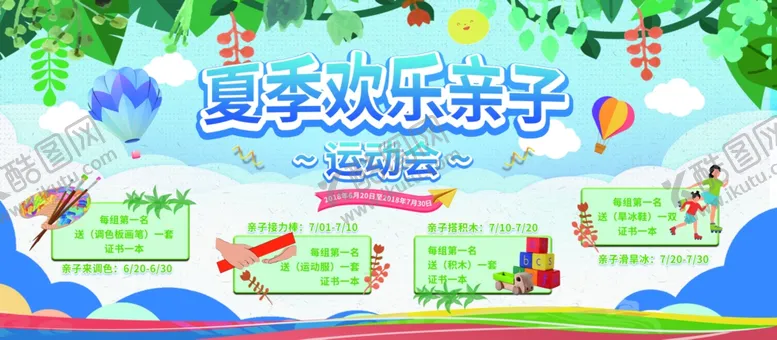编号：75115906260338555484【酷图网】源文件下载-亲子活动