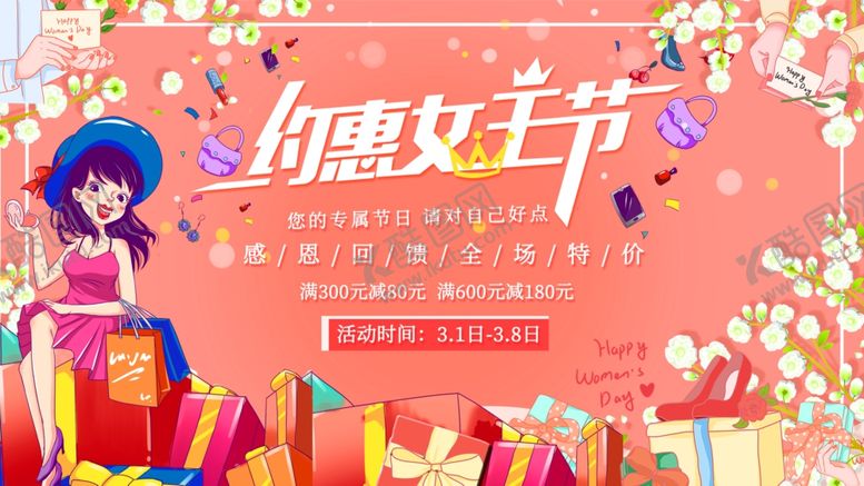 编号：83074902220346165698【酷图网】源文件下载-女神节妇女节海报展板