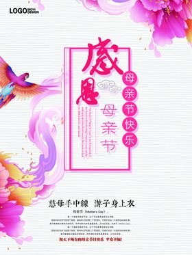 母亲节海报特惠促销来了活动
