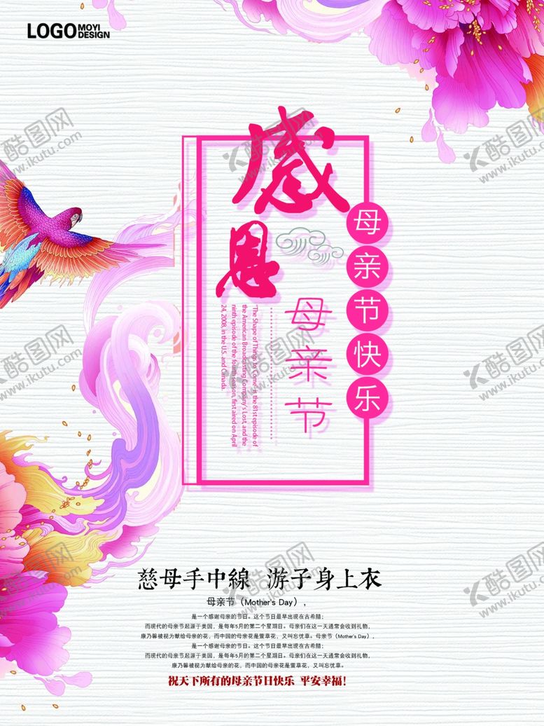 编号：73057807031018168005【酷图网】源文件下载-母亲节海报
