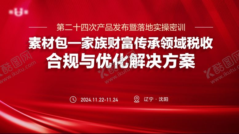 编号：66796901241238135170【酷图网】源文件下载-会议背景