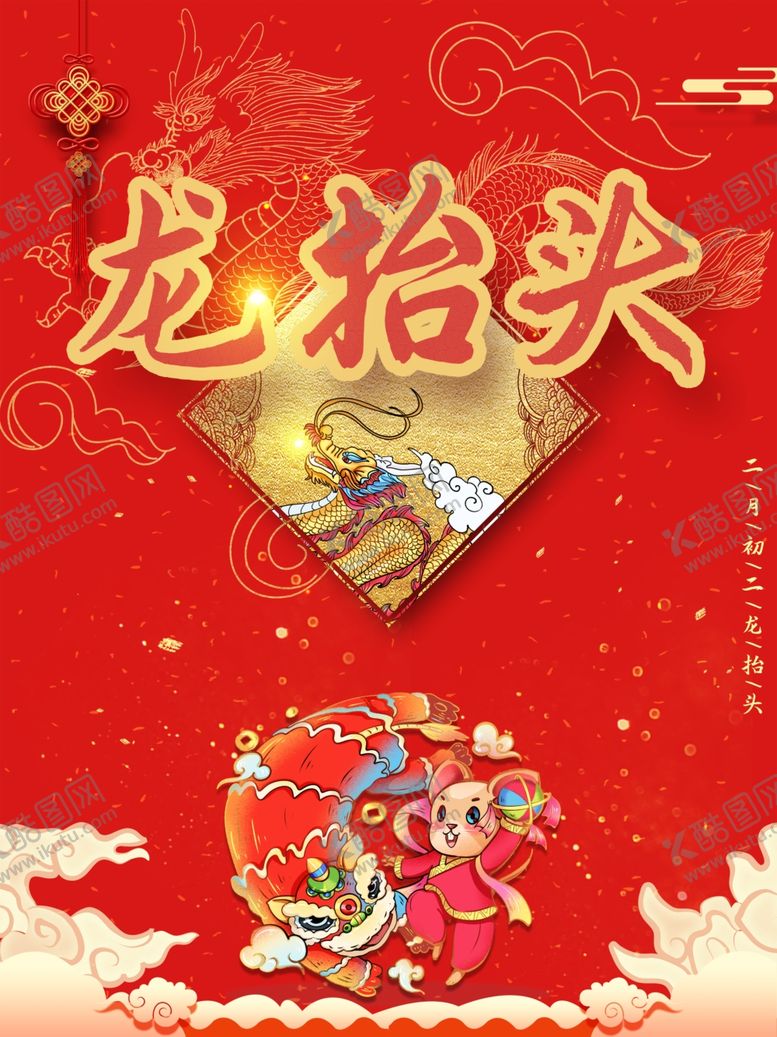编号：82013405122157019060【酷图网】源文件下载-龙抬头