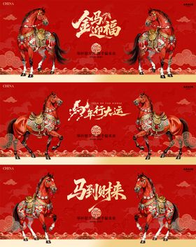 马年国潮插画背景板