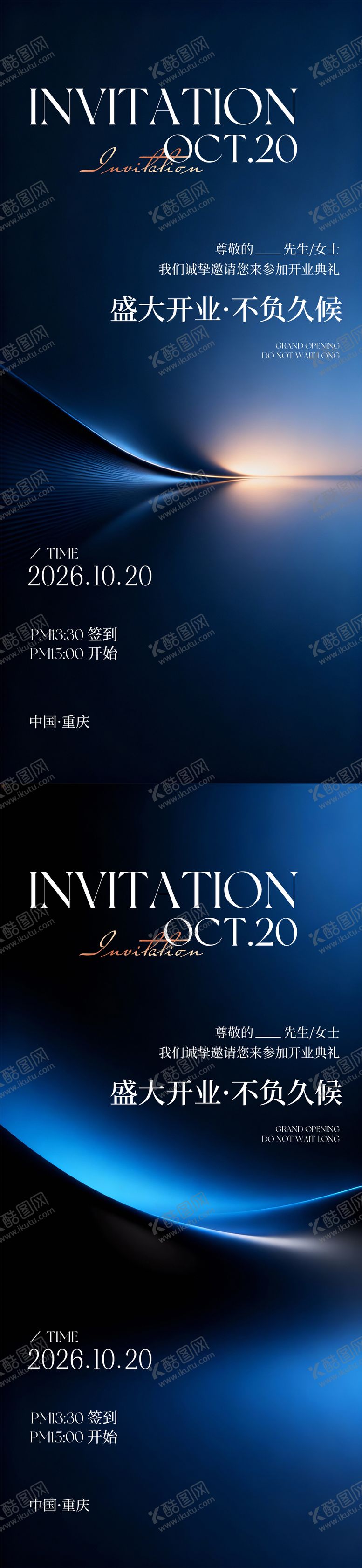 编号：82602304022007315888【酷图网】源文件下载-医美邀请函