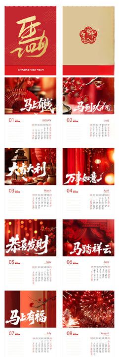 喜庆红色系马年新年日历