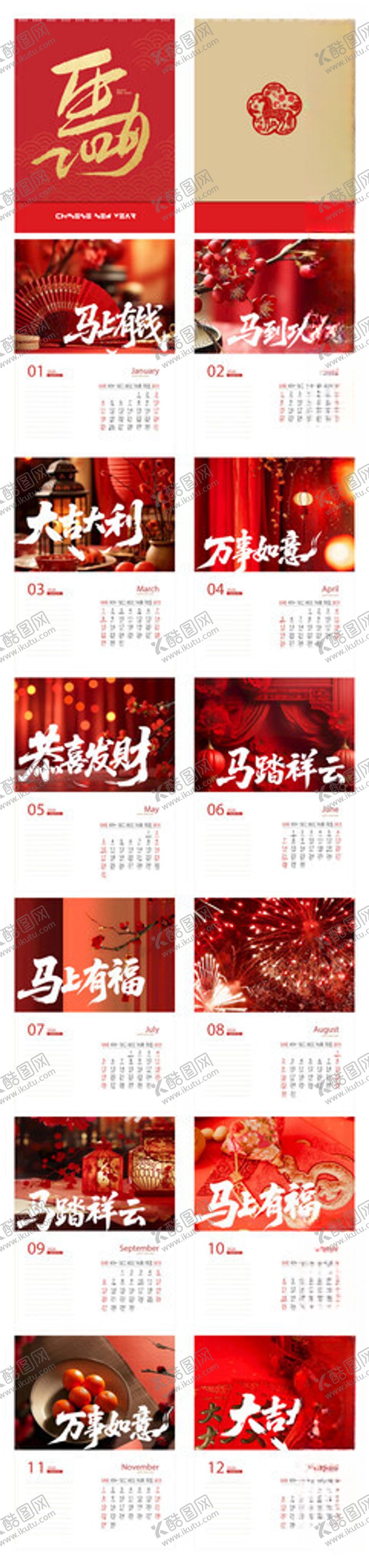编号：23974904042325148544【酷图网】源文件下载-喜庆红色系马年新年日历