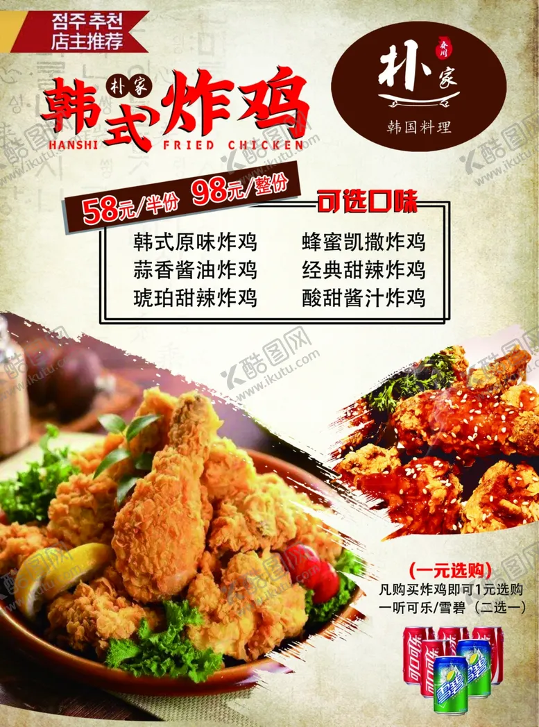 编号：24554504222208093287【酷图网】源文件下载-炸鸡