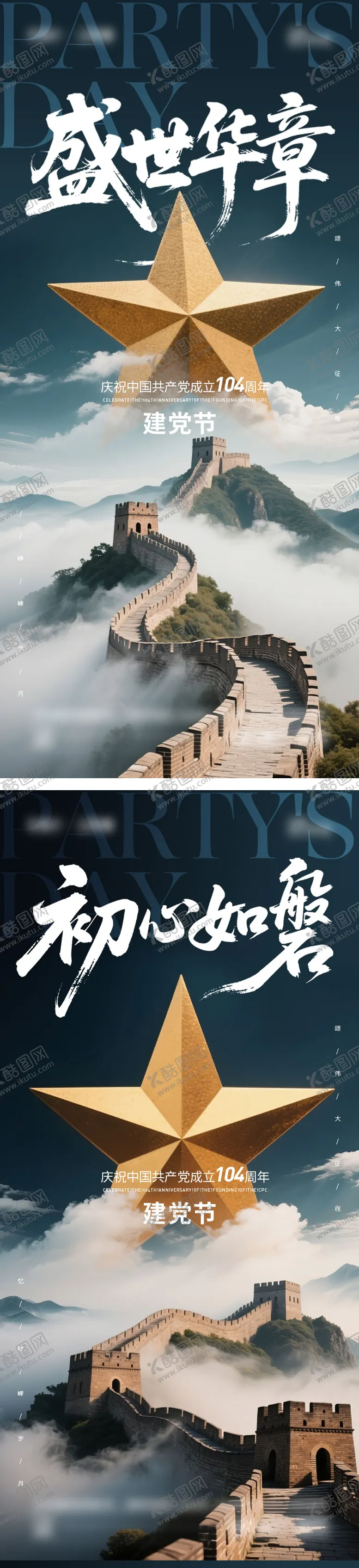 编号：22545606231605085062【酷图网】源文件下载-七一建党节海报