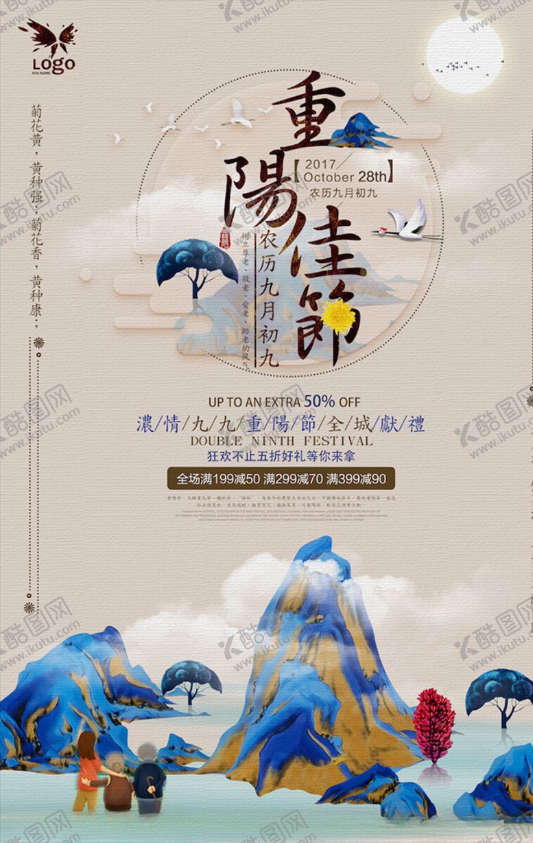 编号：34524705050552031810【酷图网】源文件下载-重阳节