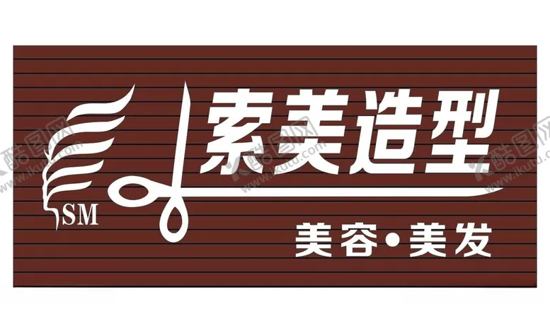 编号：27872412122057566006【酷图网】源文件下载-索美造型店美容美发廊