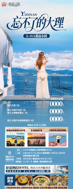 大理海报