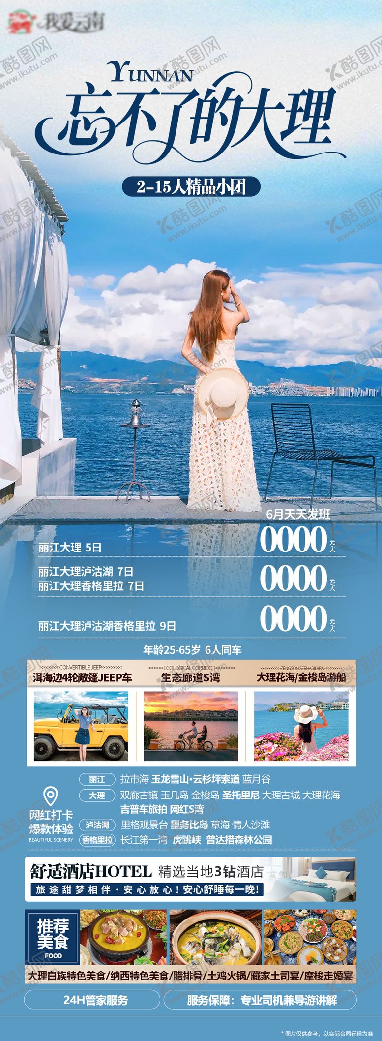 编号：38960108011130598521【酷图网】源文件下载-大理海报