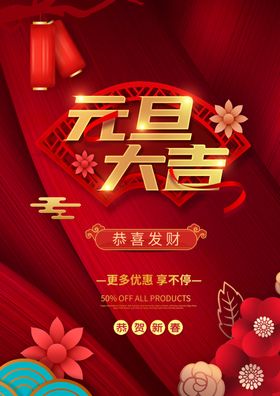 红色大气元旦艺术字元旦