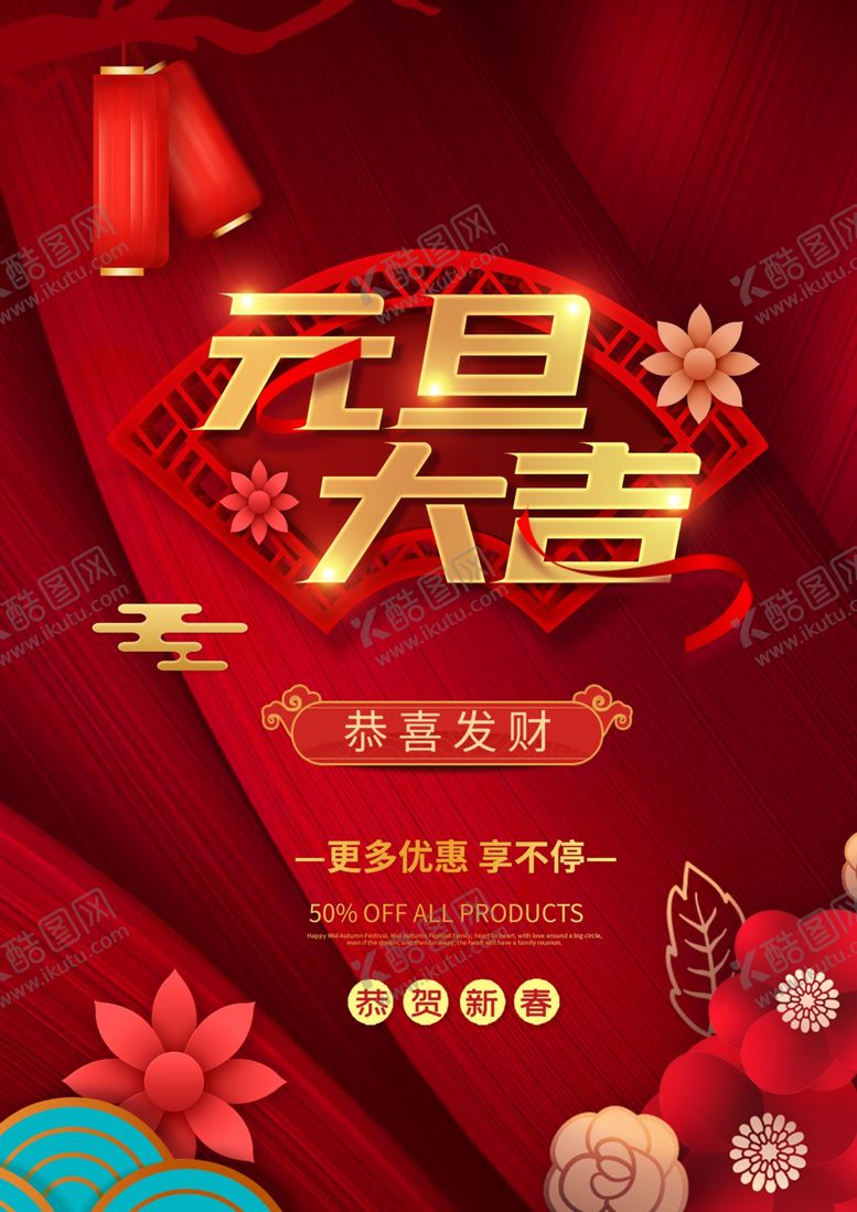 编号：51791805101608124526【酷图网】源文件下载-红色大气元旦艺术字元旦