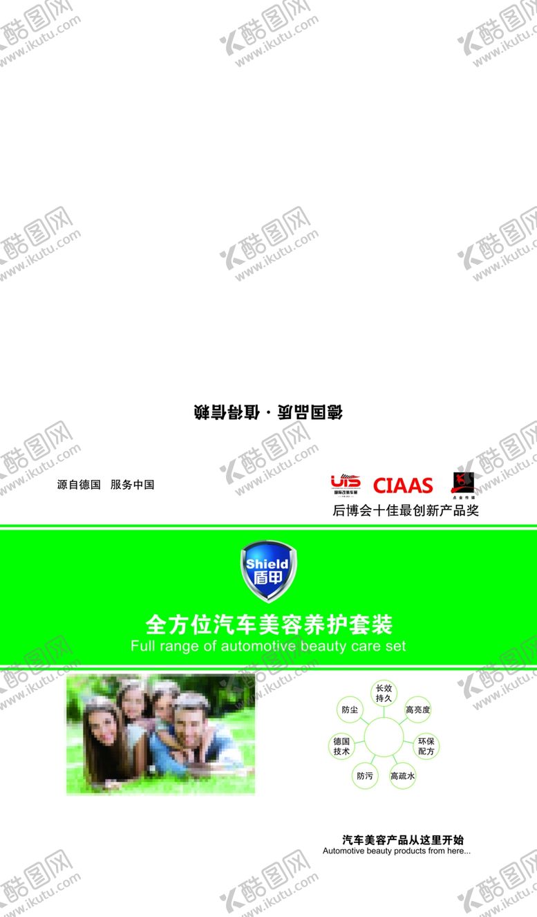 编号：22790502090823479742【酷图网】源文件下载-纳米镀晶盒