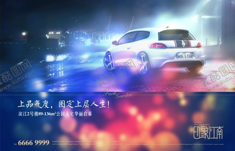 编号：78186109130252078820【酷图网】源文件下载-汽车海报广告