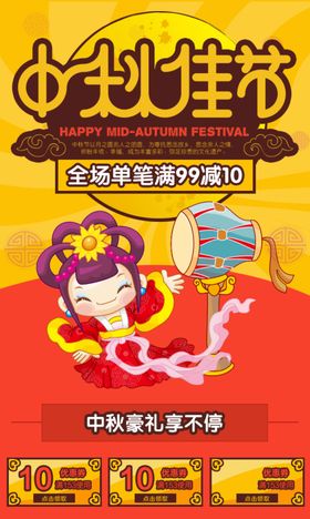 中秋节海报图片